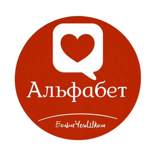 Языковая школа Альфабет